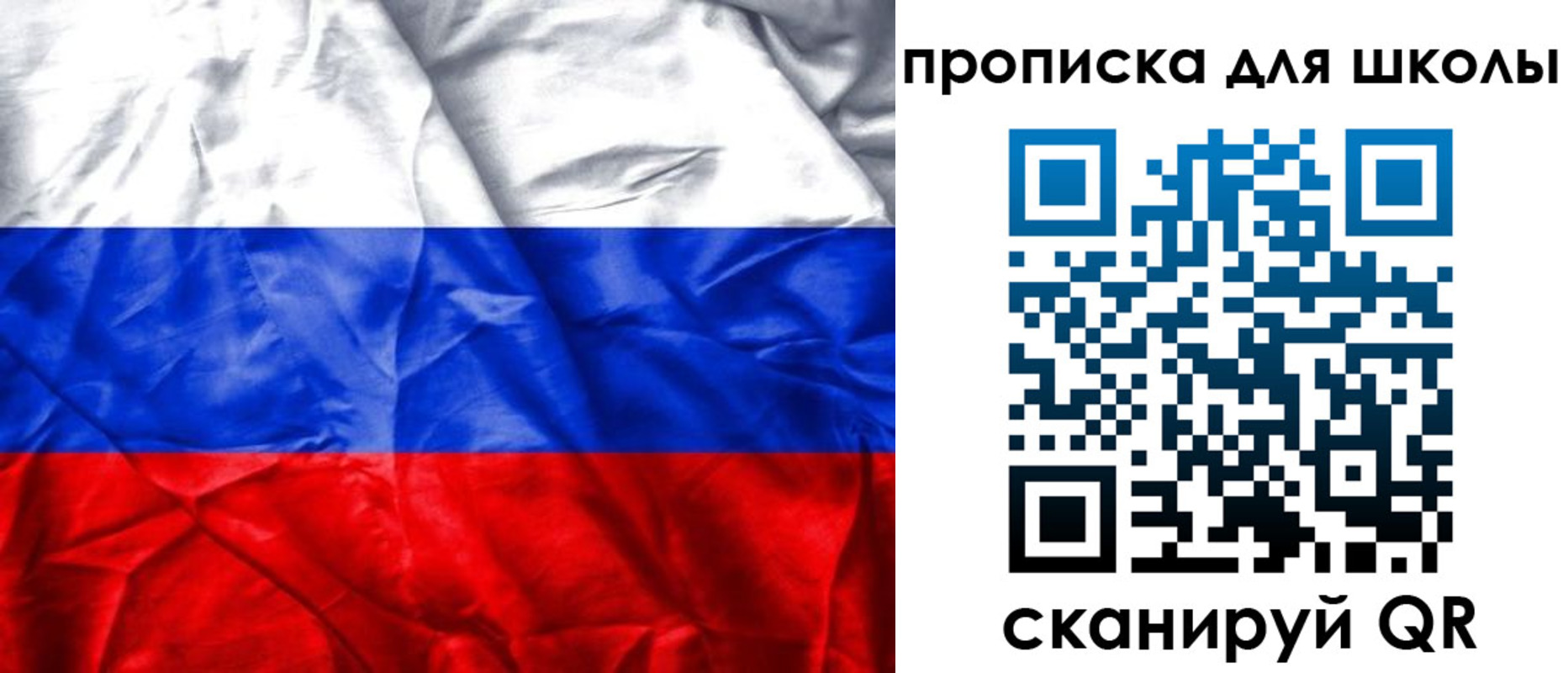 временная регистрация для школы в Курской области