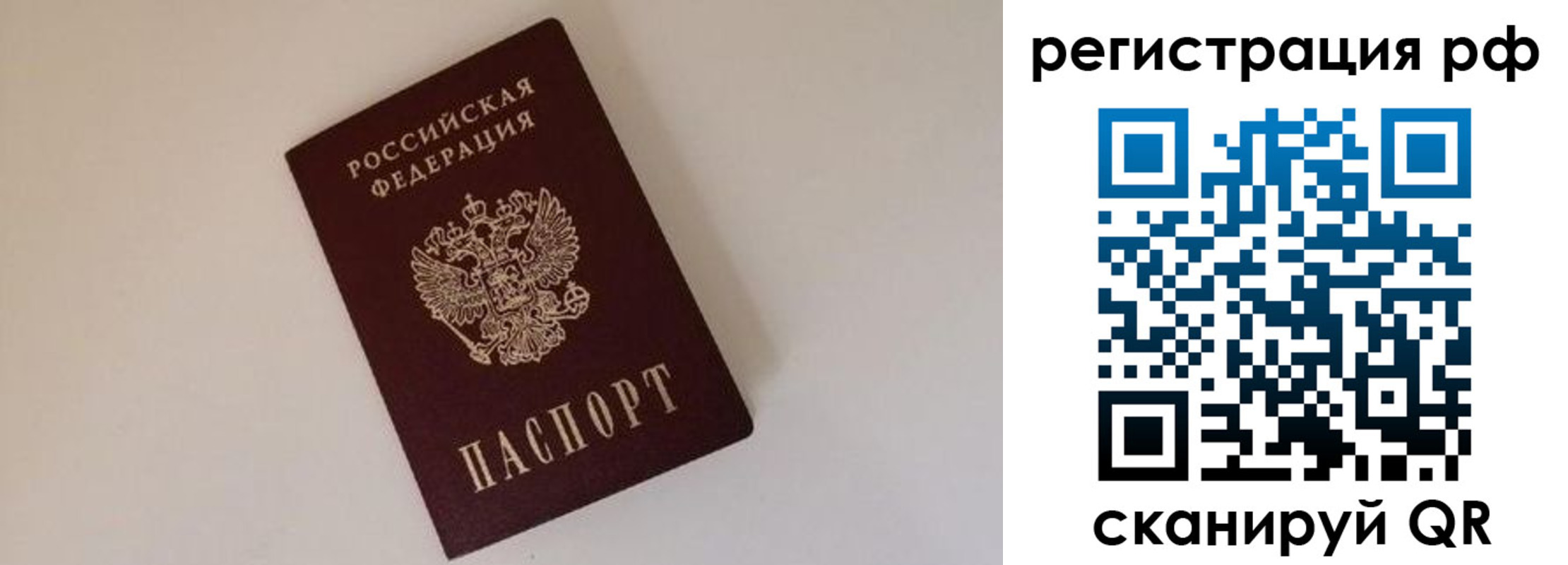 прописка для работы в Курской области